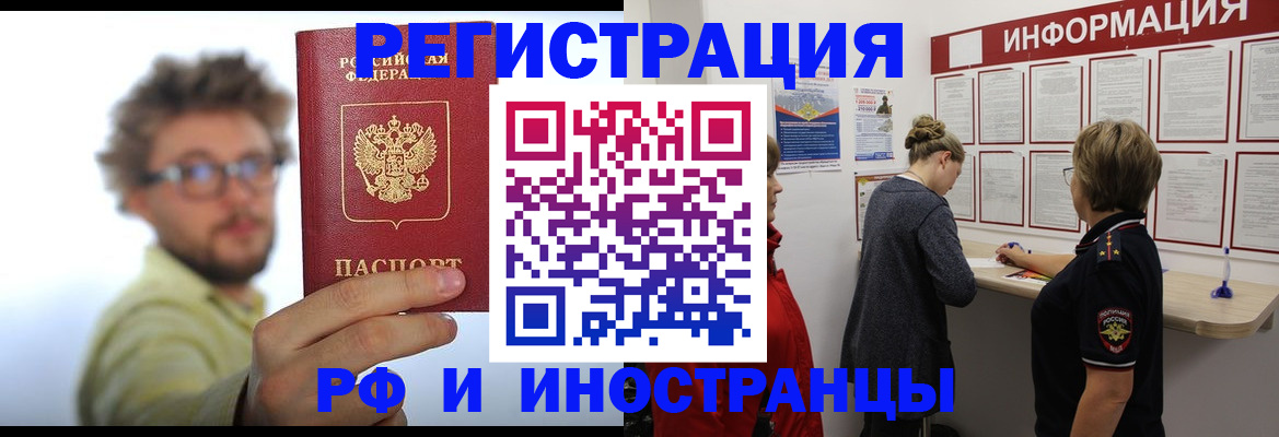 прописка для работы в Артёме