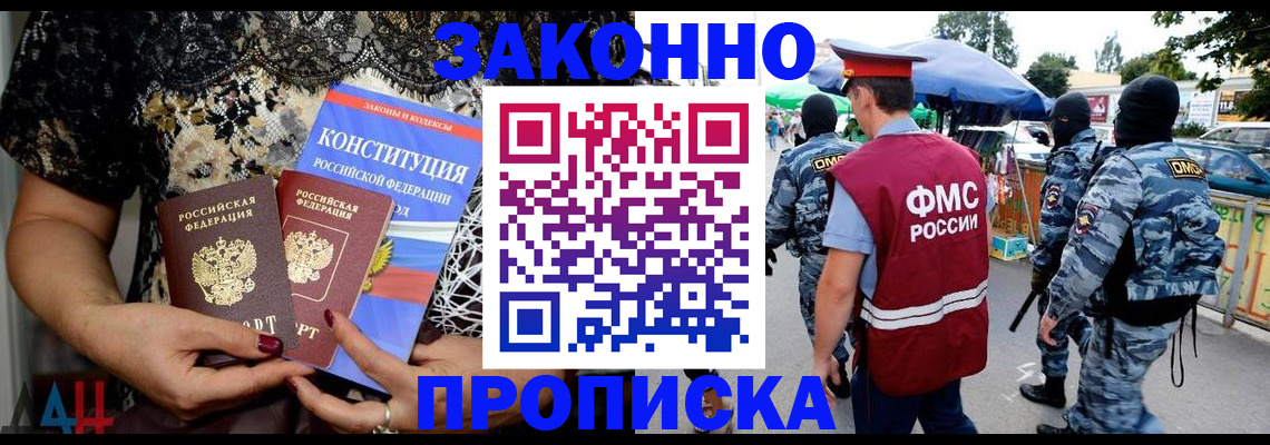 временная регистрация для школы в Артёме