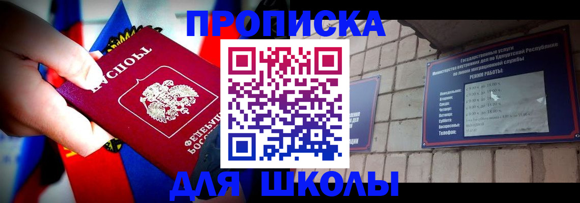 регистрация для школы в Артёме