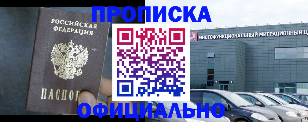 прописка 2025 в Артёме