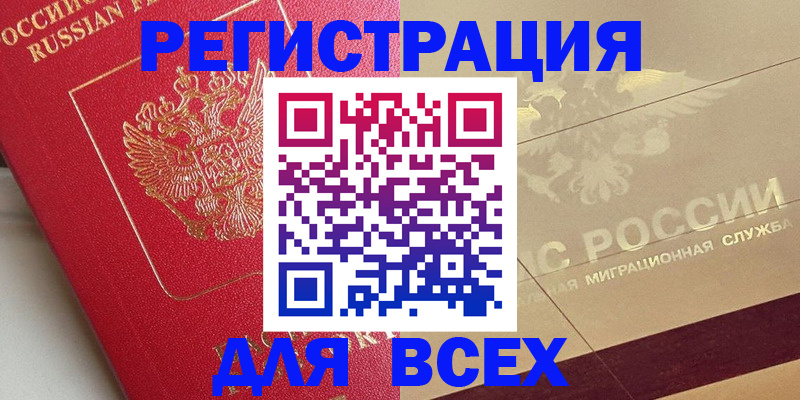 прописка ребенка в Артёме