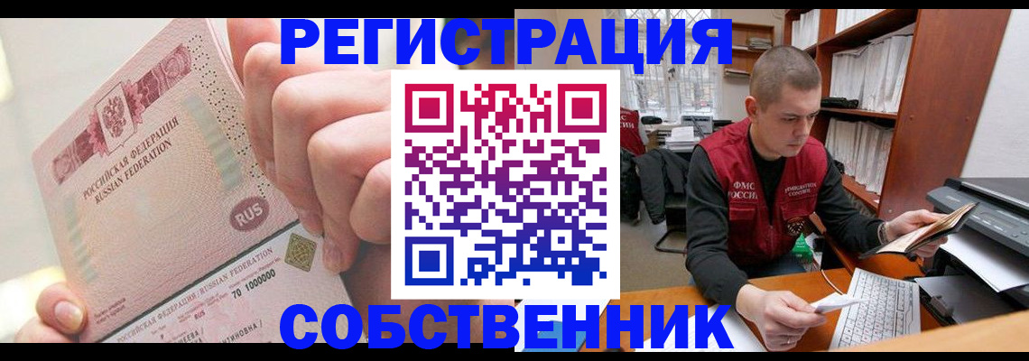 прописка ребенка в Артёме