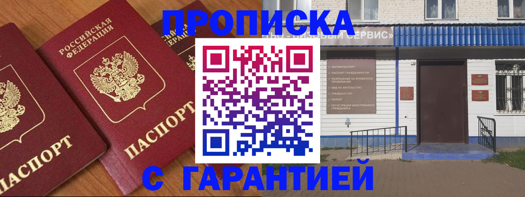 временная регистрация недорого в Артёме